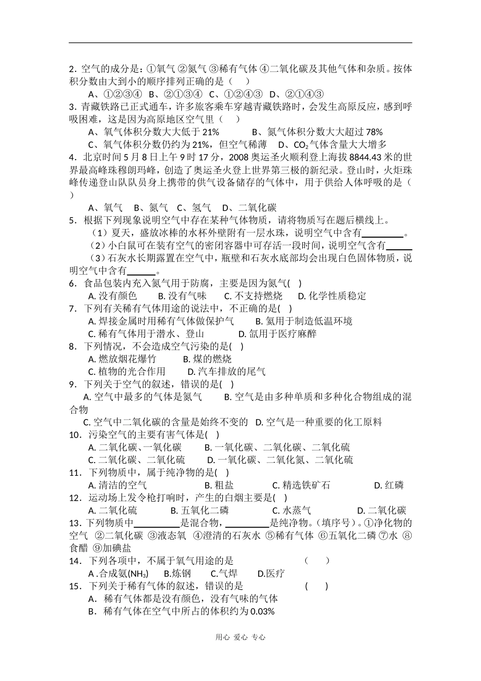 高中化学知识点复习：空气 新课标 人教版_第3页