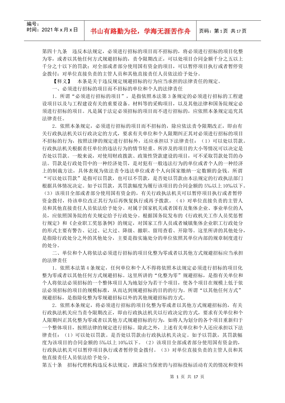 第五章 法律责任、第六章 附则_第1页