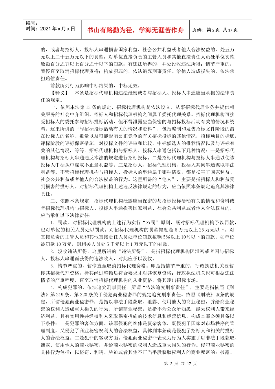 第五章 法律责任、第六章 附则_第2页
