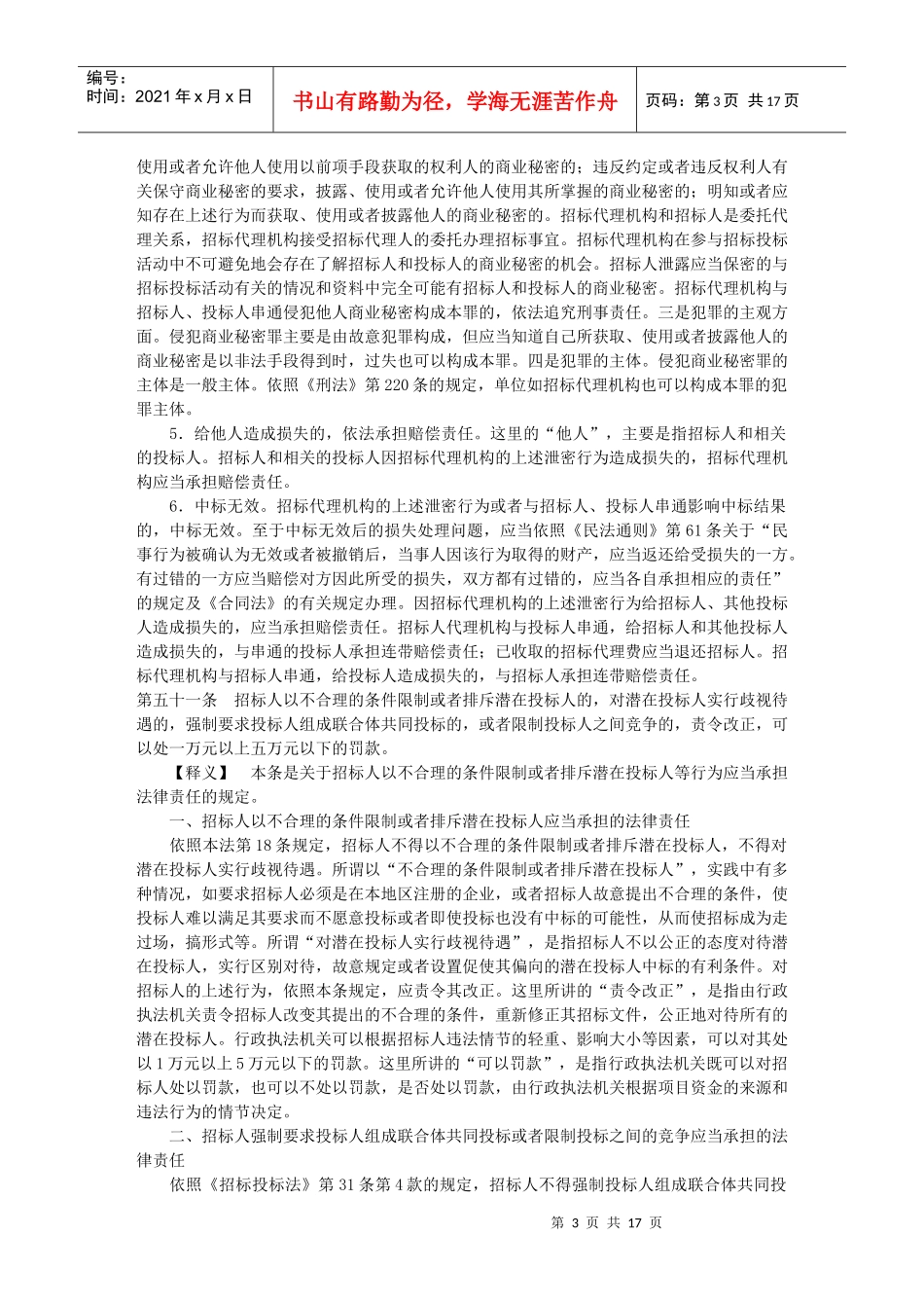 第五章 法律责任、第六章 附则_第3页