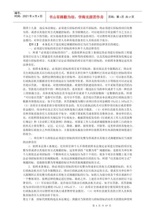第五章 法律责任、第六章 附则