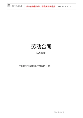 5.劳动合同（DOC7页）