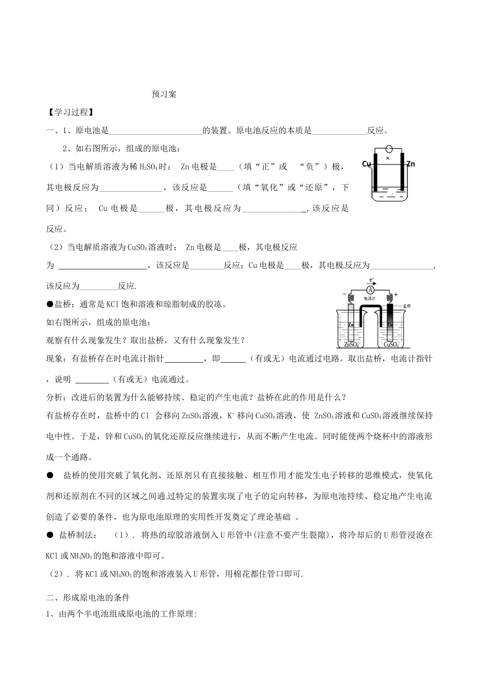 高中化学下学期第一周教学设计-人教版高中全册化学教案_第2页