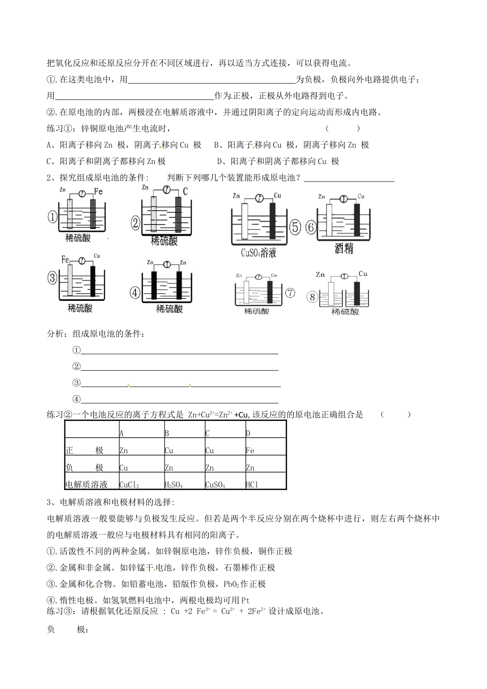 高中化学下学期第一周教学设计-人教版高中全册化学教案_第3页