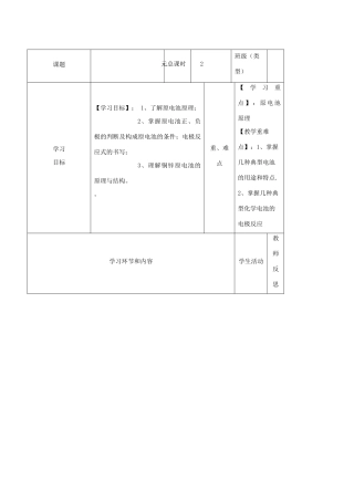 高中化学下学期第一周教学设计-人教版高中全册化学教案