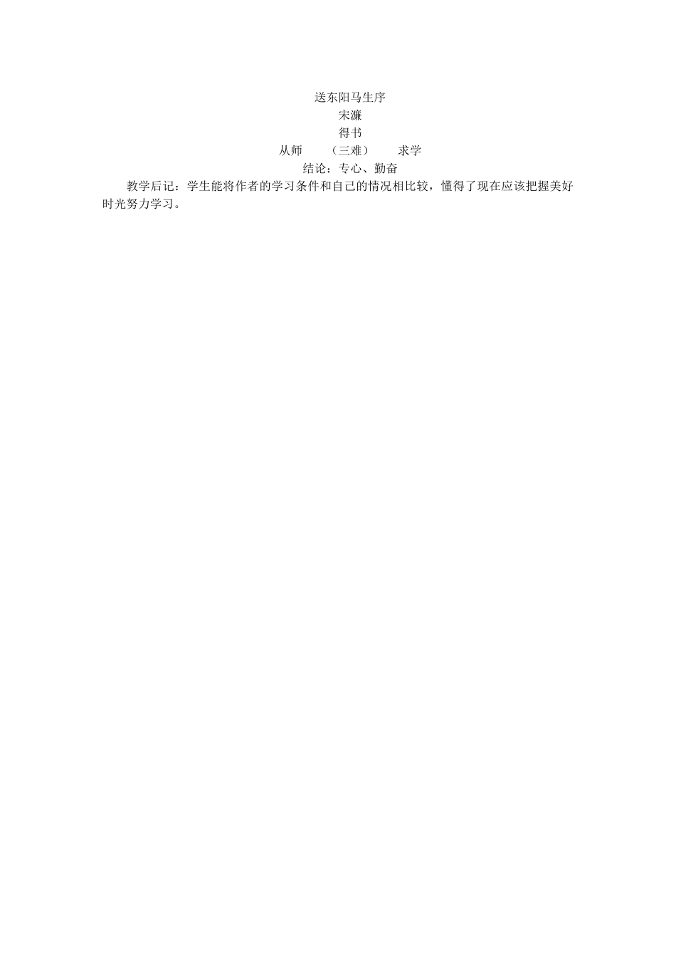 安徽省灵璧中学八年级语文下册 24 送东阳马生序(节选)（第二课时）教案 新人教版_第2页