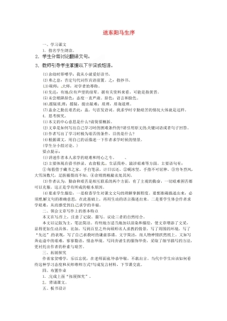 安徽省灵璧中学八年级语文下册 24 送东阳马生序(节选)（第二课时）教案 新人教版