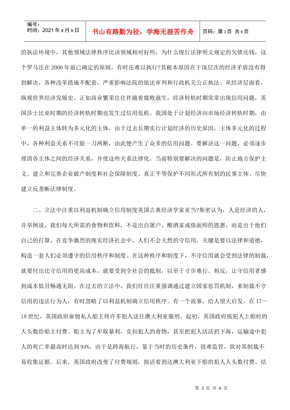 用法律维护社会信用_第3页