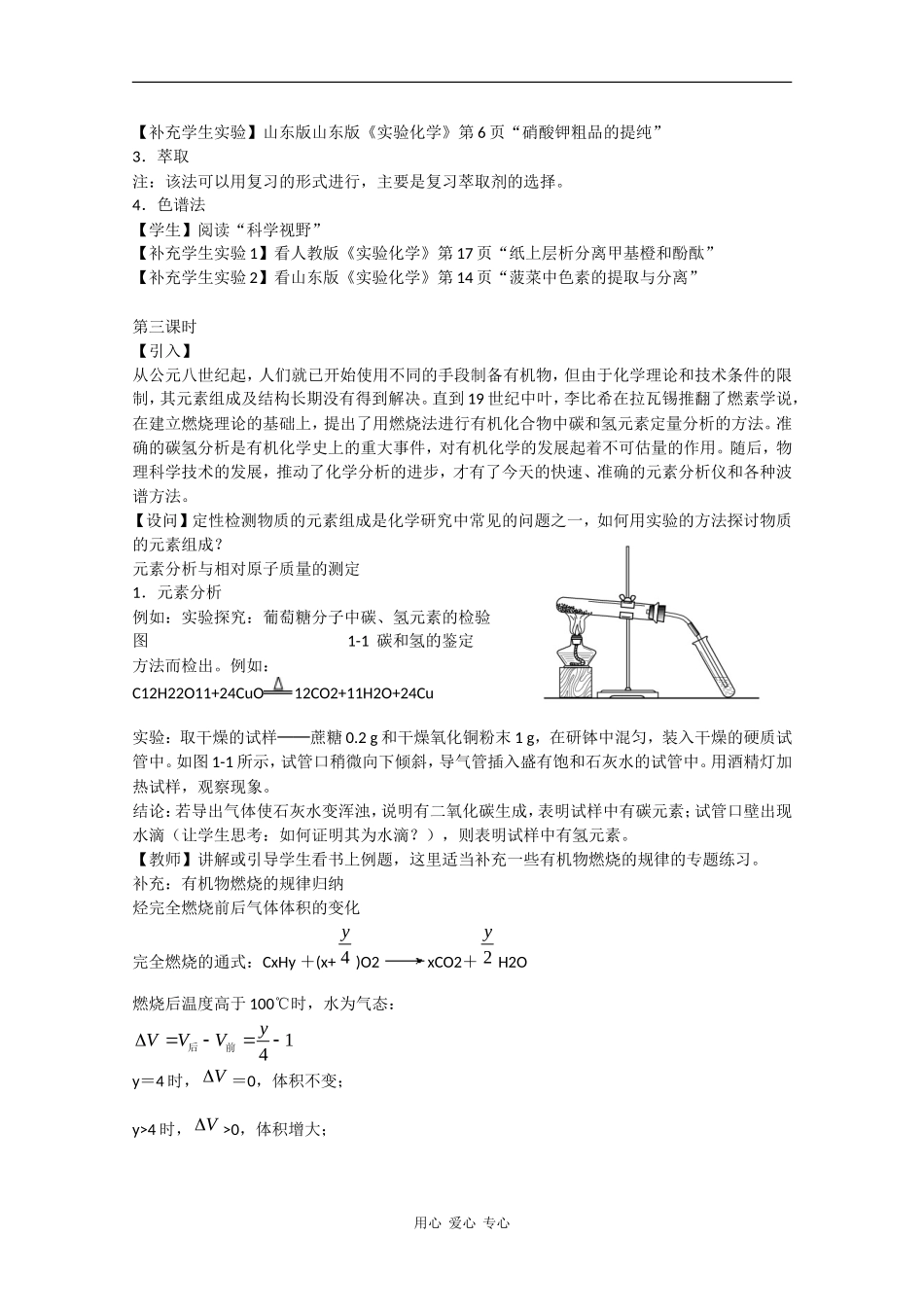 高中化学：1.4《研究有机化合物的一般步骤和方法》教案（新人教版选修5）_第2页