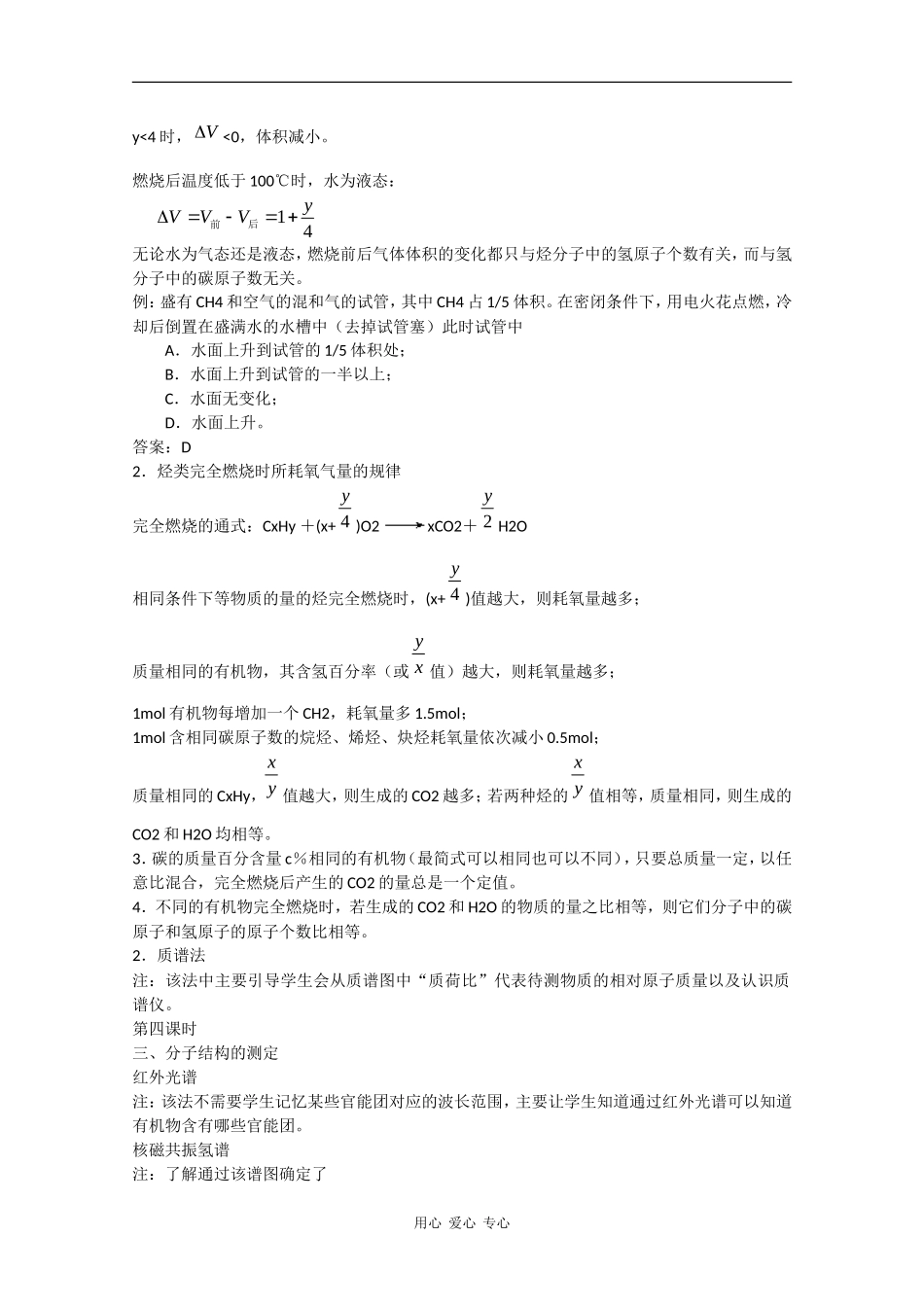 高中化学：1.4《研究有机化合物的一般步骤和方法》教案（新人教版选修5）_第3页