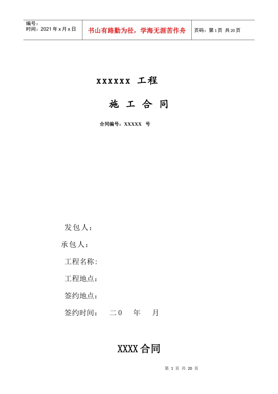 零星工程合同范本_第1页