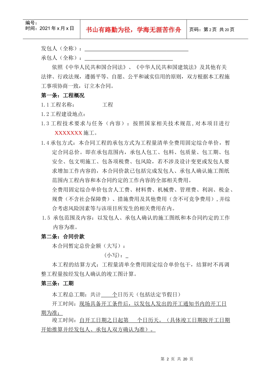 零星工程合同范本_第2页