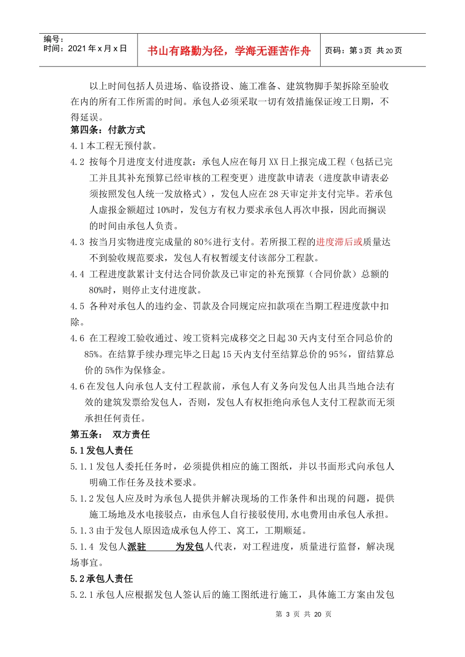 零星工程合同范本_第3页