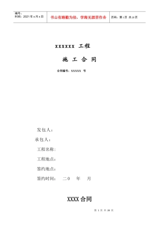 零星工程合同范本