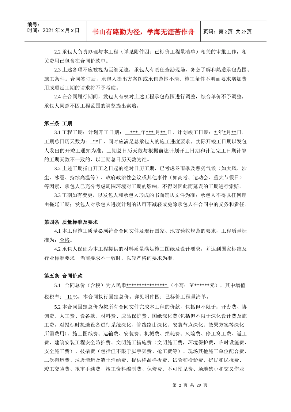 天窗贴膜工程施工合同_第3页