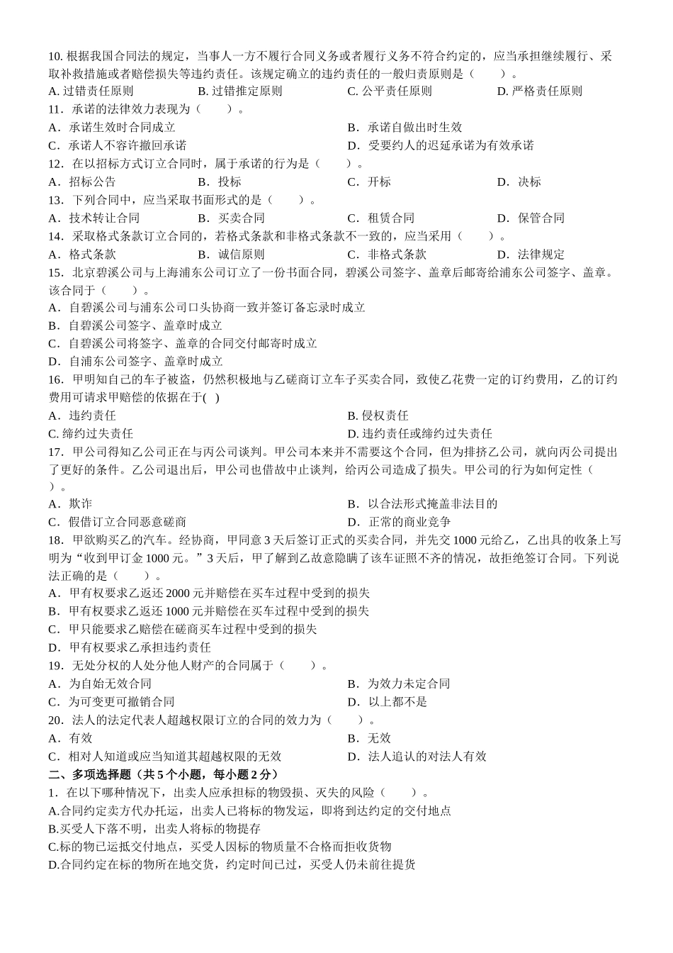 《合同法》综合练习一_第2页