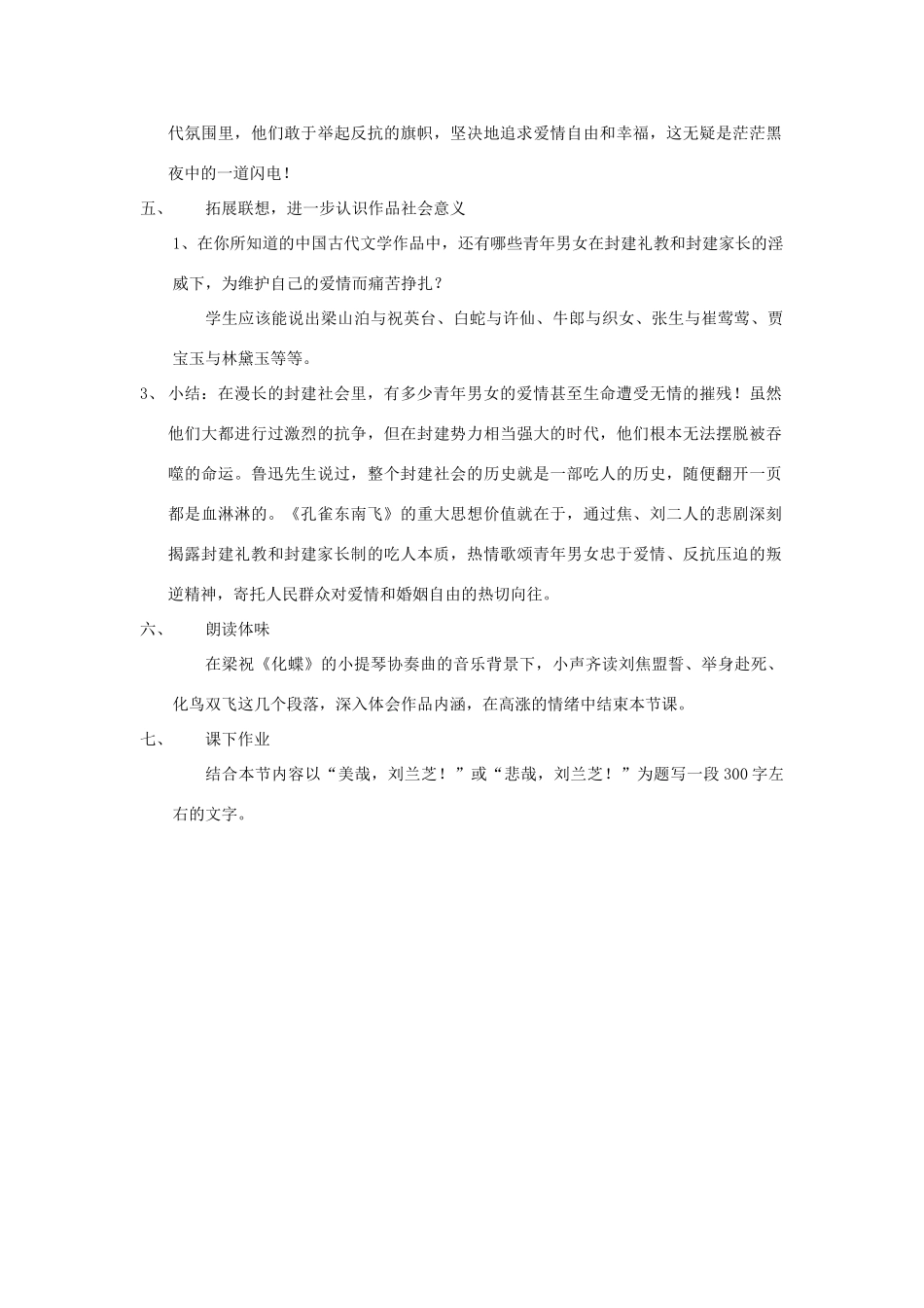 高中语文 第二单元 诗言志 第6课 孔雀东南飞（并序）教学设计 语文版必修4 1-语文版高中必修4语文教案_第3页