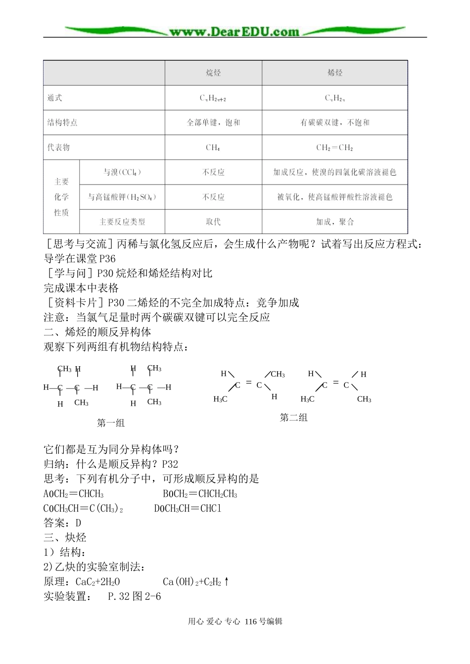 高中化学新人教选修5 脂肪烃2_第2页