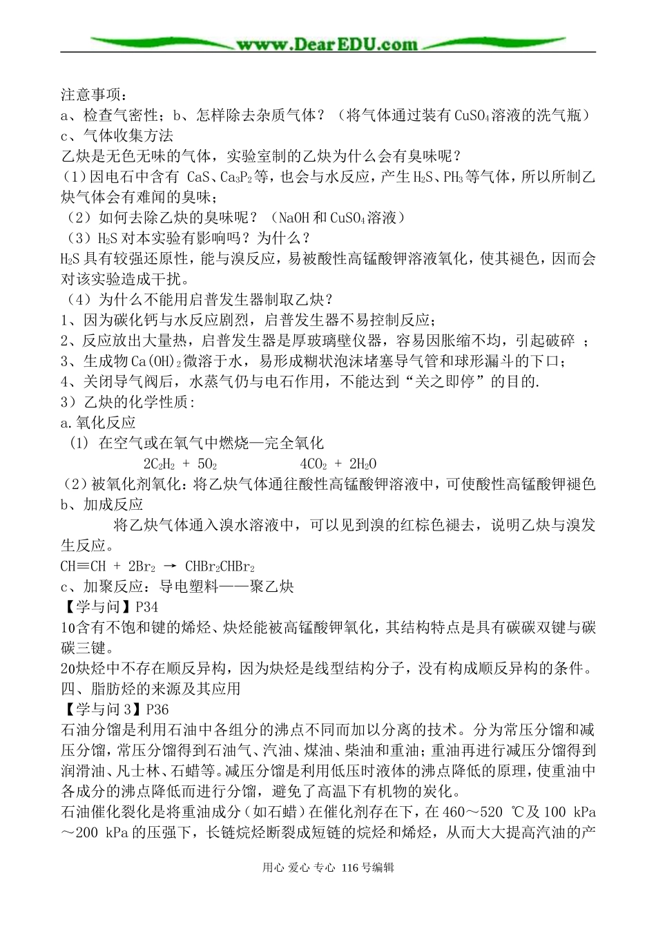 高中化学新人教选修5 脂肪烃2_第3页