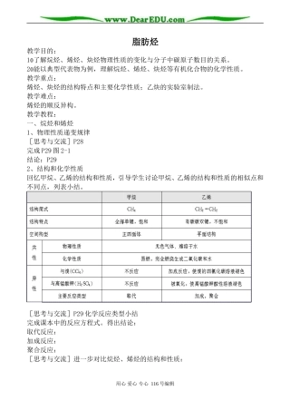高中化学新人教选修5 脂肪烃2