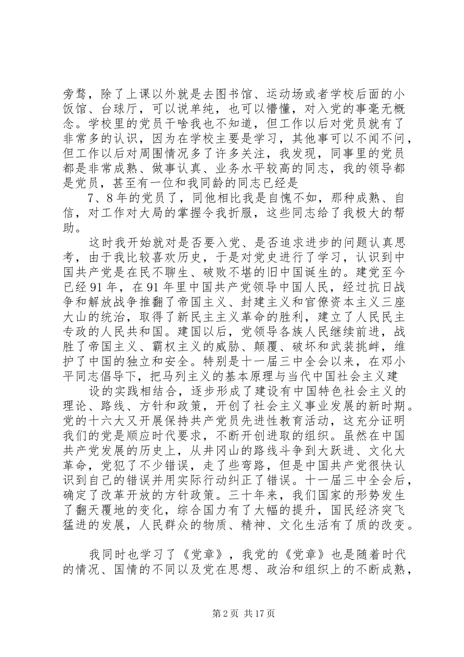 党史,观看《信仰》心得体会_第2页