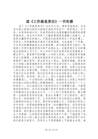 读《工作就是责任》一书有感