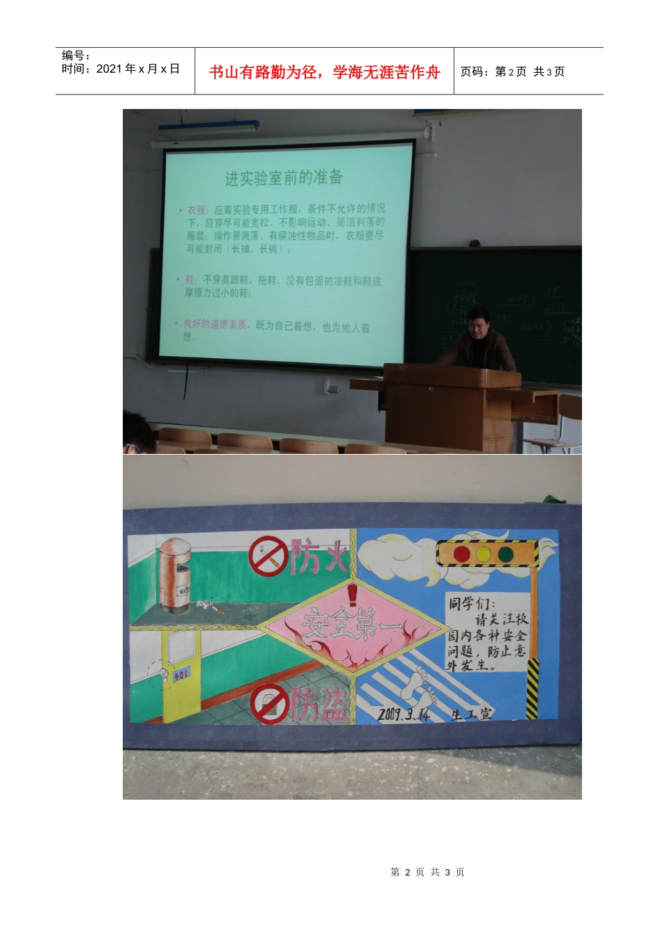 生物工程学院加强学生法律安全知识教育_第2页