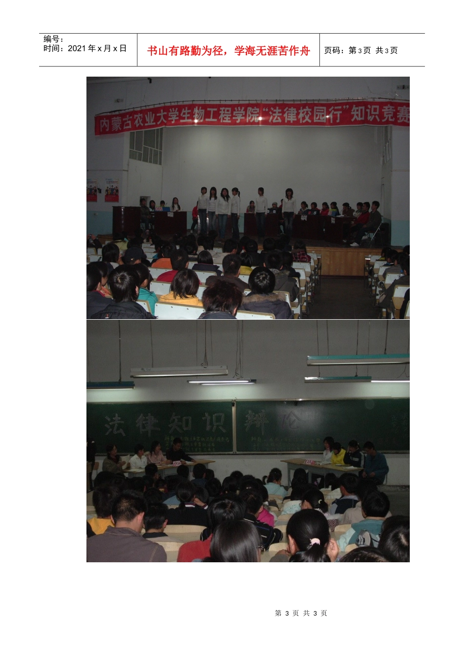 生物工程学院加强学生法律安全知识教育_第3页