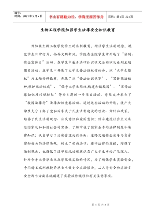 生物工程学院加强学生法律安全知识教育
