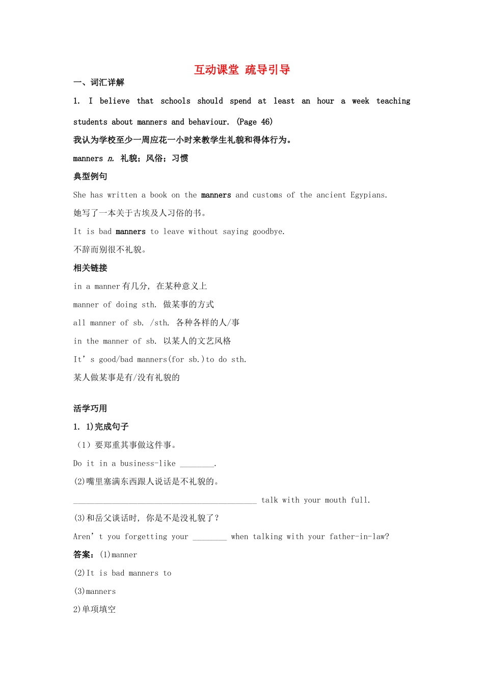 高中英语 Unit 27 Behaviour互动课堂 北师大版选修9_第1页
