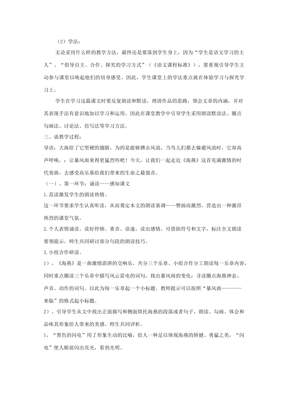 八年级语文下册 海燕教案38 人教新课标版_第2页