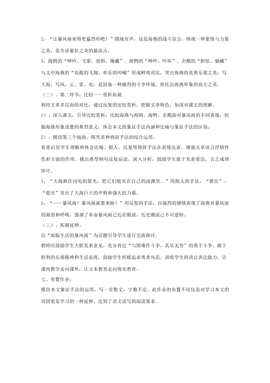 八年级语文下册 海燕教案38 人教新课标版_第3页