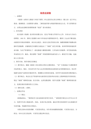 八年级语文下册 海燕教案38 人教新课标版