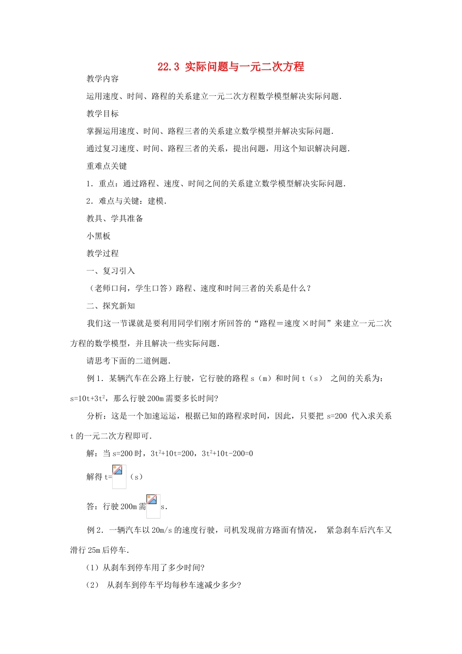 云南省曲靖市麒麟区九年级数学上册 实际问题与一元二次方程教案2 新人教版_第1页