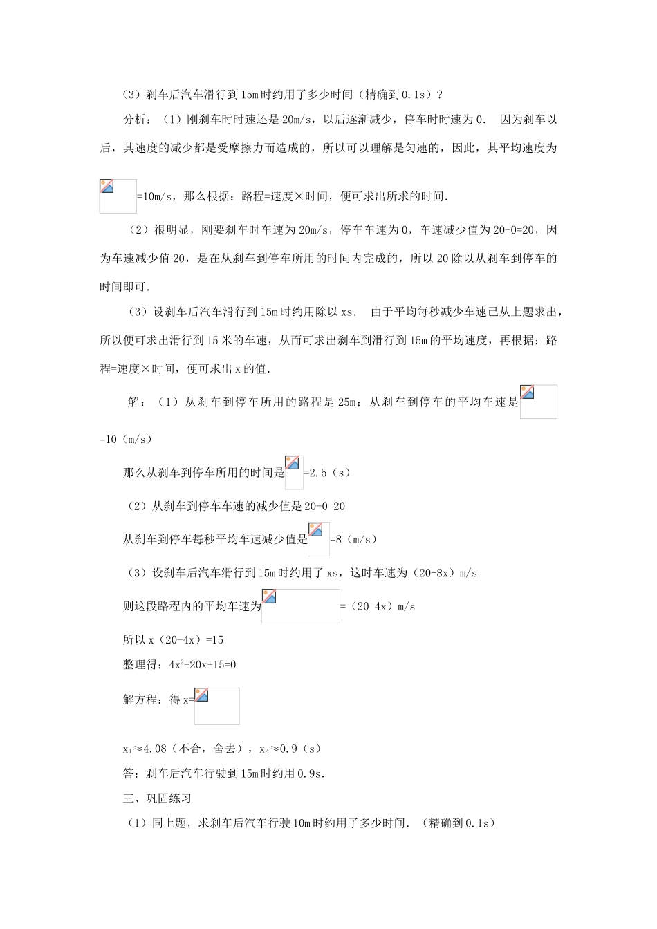 云南省曲靖市麒麟区九年级数学上册 实际问题与一元二次方程教案2 新人教版_第2页