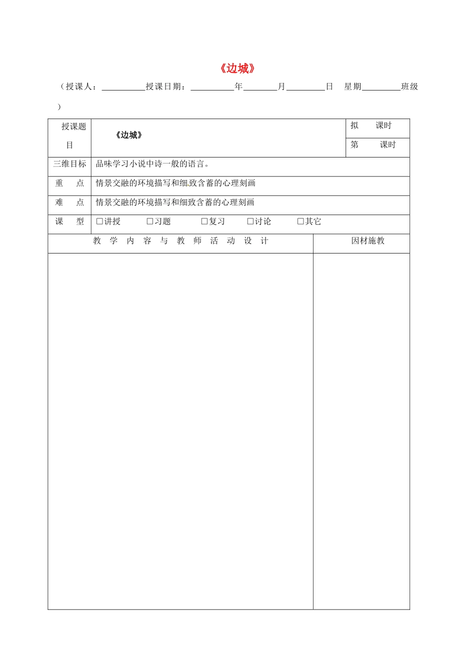 高中语文 第3课 边城（第4课时）教学设计 新人教版必修5-新人教版高二必修5语文教案_第1页