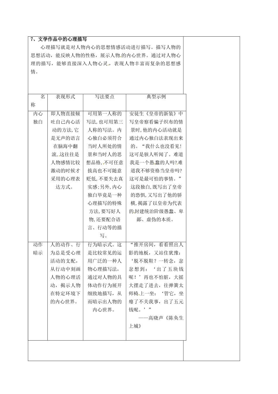 高中语文 第3课 边城（第4课时）教学设计 新人教版必修5-新人教版高二必修5语文教案_第2页