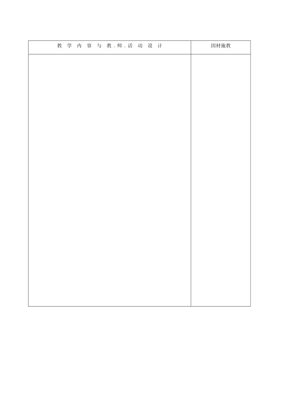 高中语文 第3课 边城（第4课时）教学设计 新人教版必修5-新人教版高二必修5语文教案_第3页