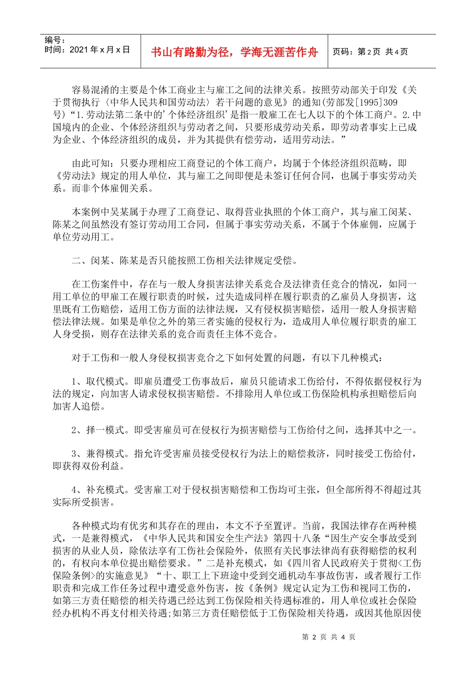 由一案例谈雇用工权利受损的法律责任_第2页
