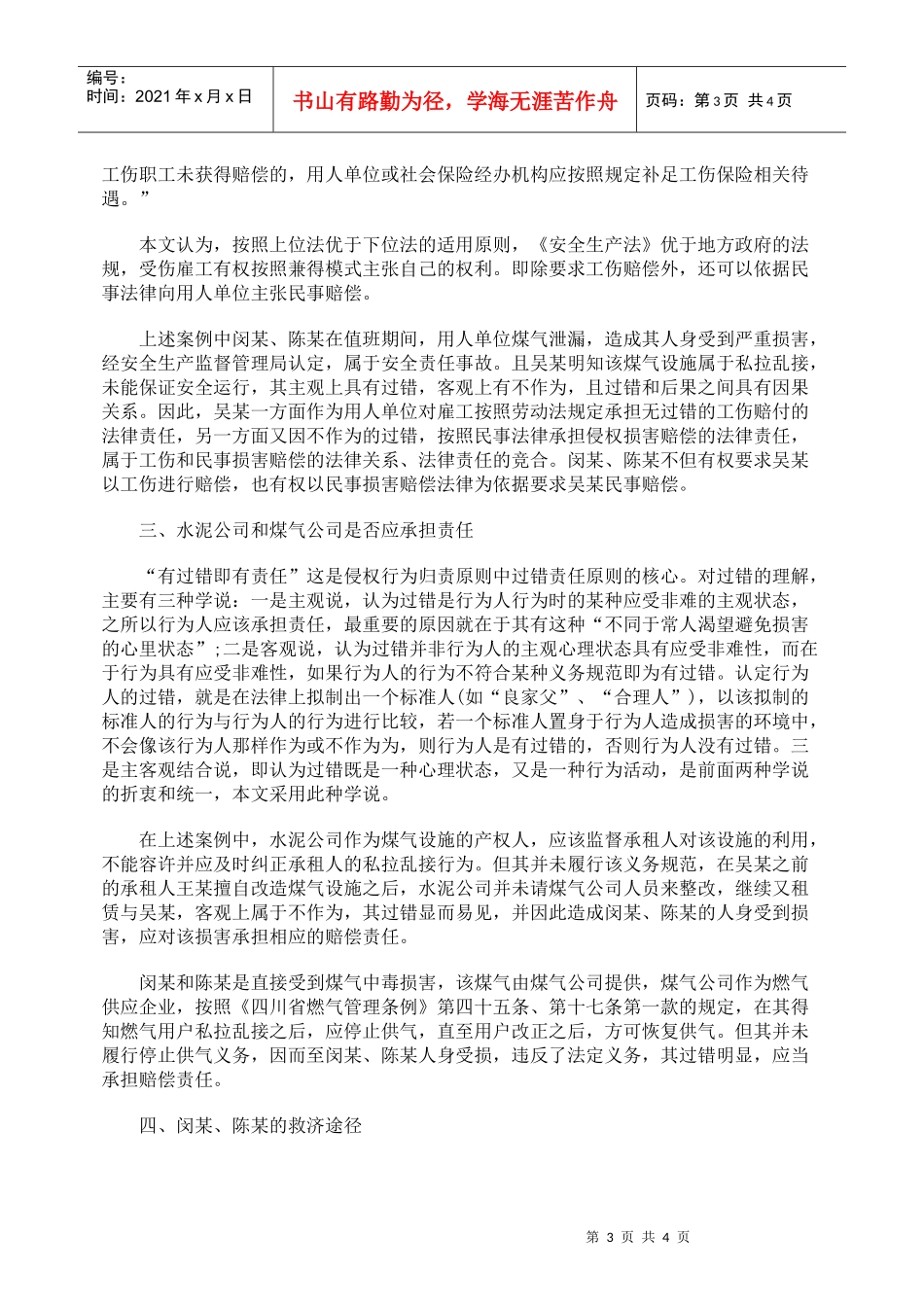 由一案例谈雇用工权利受损的法律责任_第3页