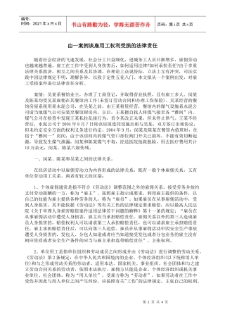 由一案例谈雇用工权利受损的法律责任