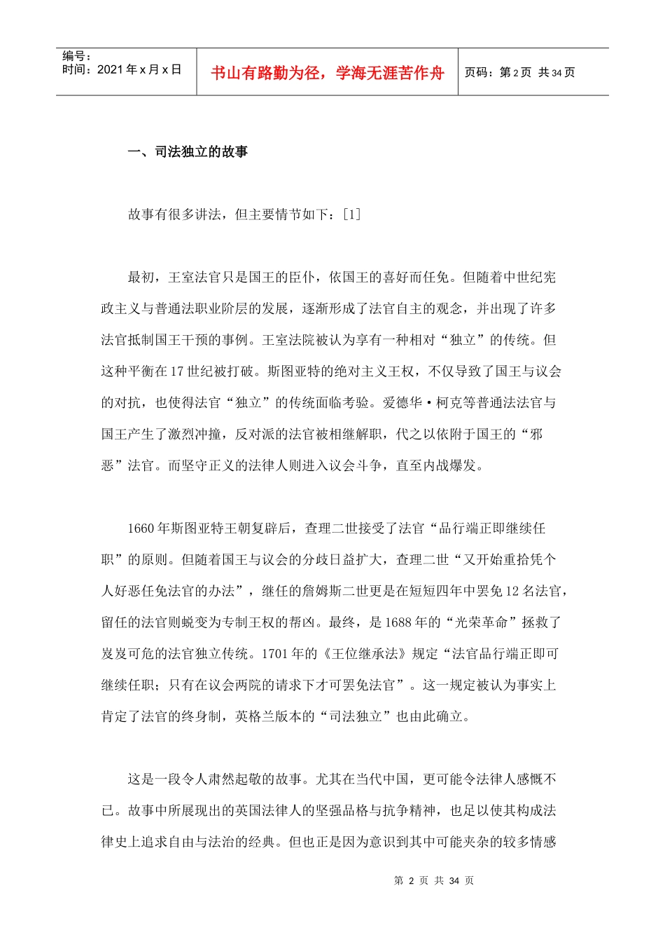 古代宪制、法律职业与主权者革命_第2页