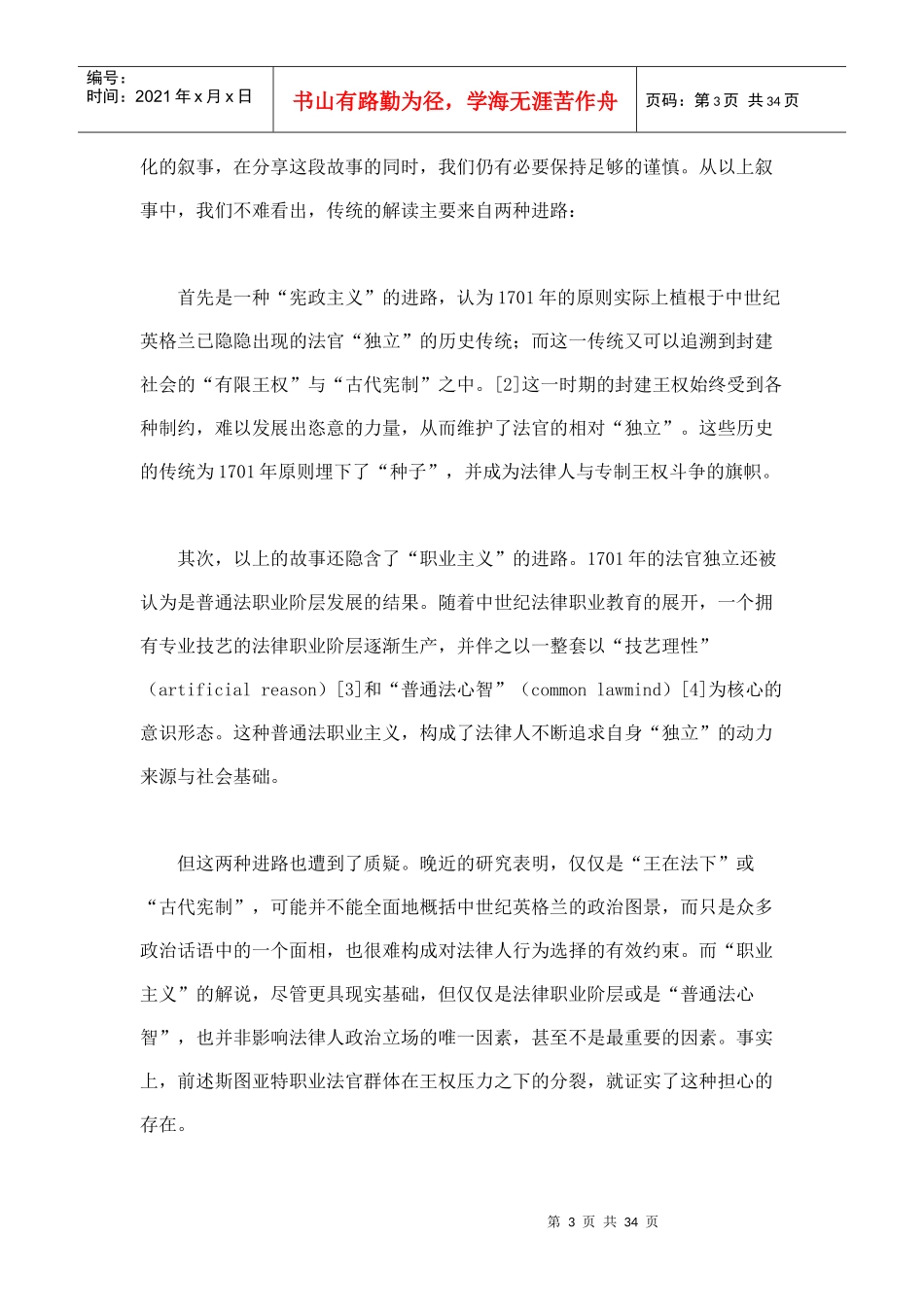 古代宪制、法律职业与主权者革命_第3页