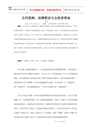 古代宪制、法律职业与主权者革命