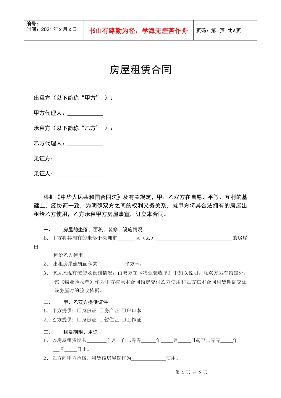 房屋租赁合同出租方（以下简称“甲方”）：甲方代理人：_第1页