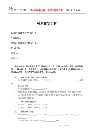 房屋租赁合同出租方（以下简称“甲方”）：甲方代理人：