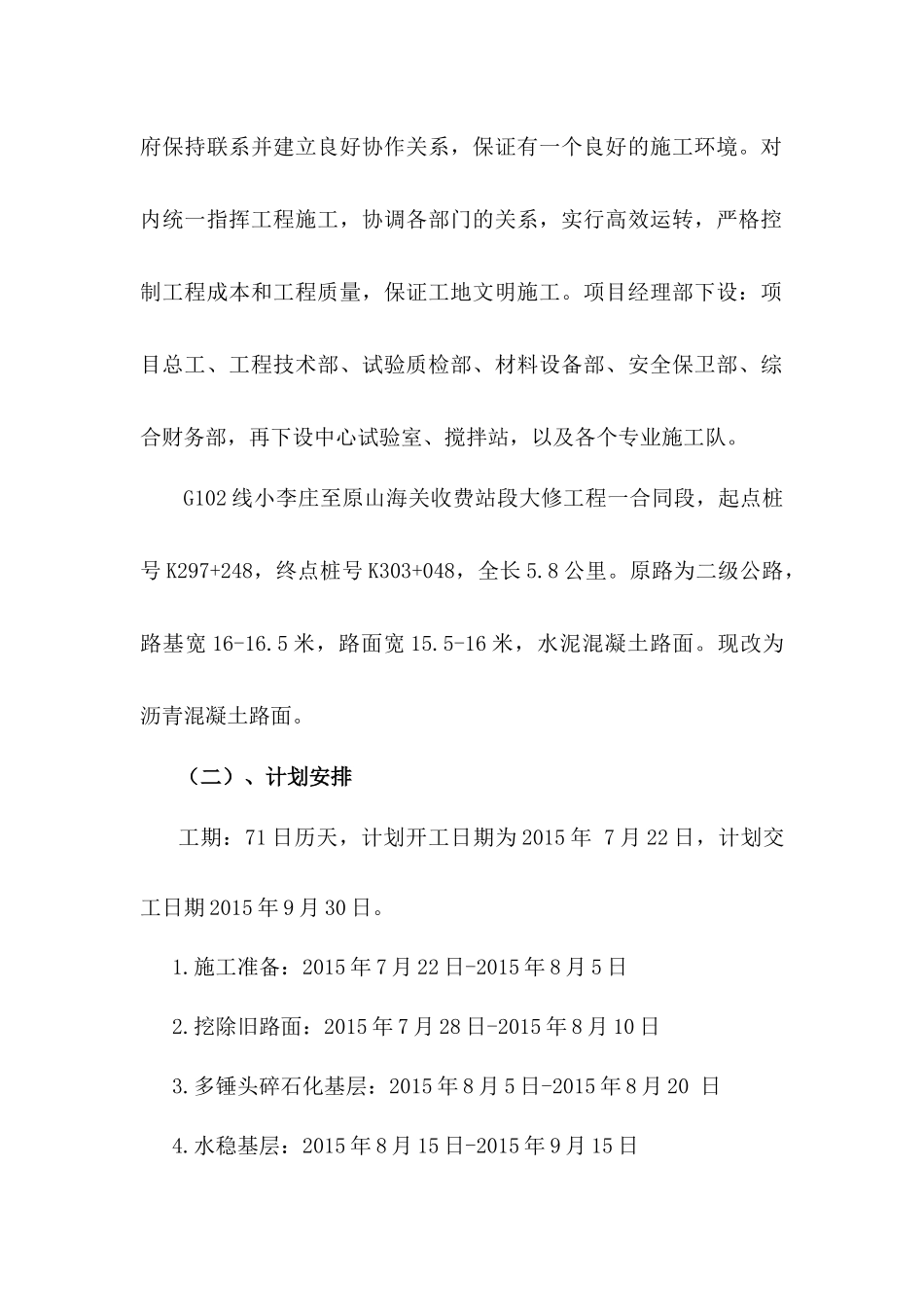 G102李小庄至原山海关收费站段一合同施组_第2页