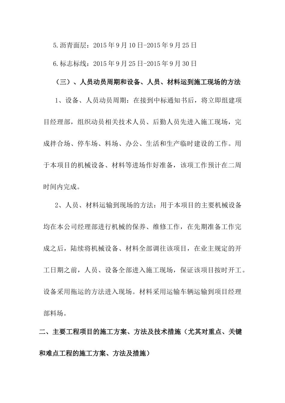 G102李小庄至原山海关收费站段一合同施组_第3页