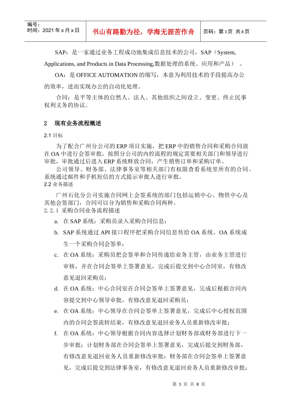 广州石化OA合同会签审批系统需求分析报告_第3页