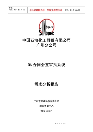 广州石化OA合同会签审批系统需求分析报告